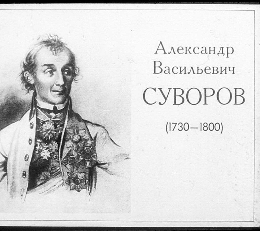 Александр Васильевич Суворов