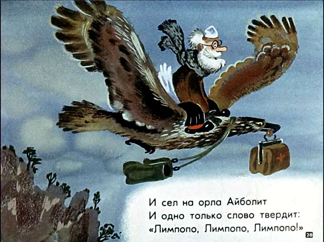 К.Чуковский. Айболит