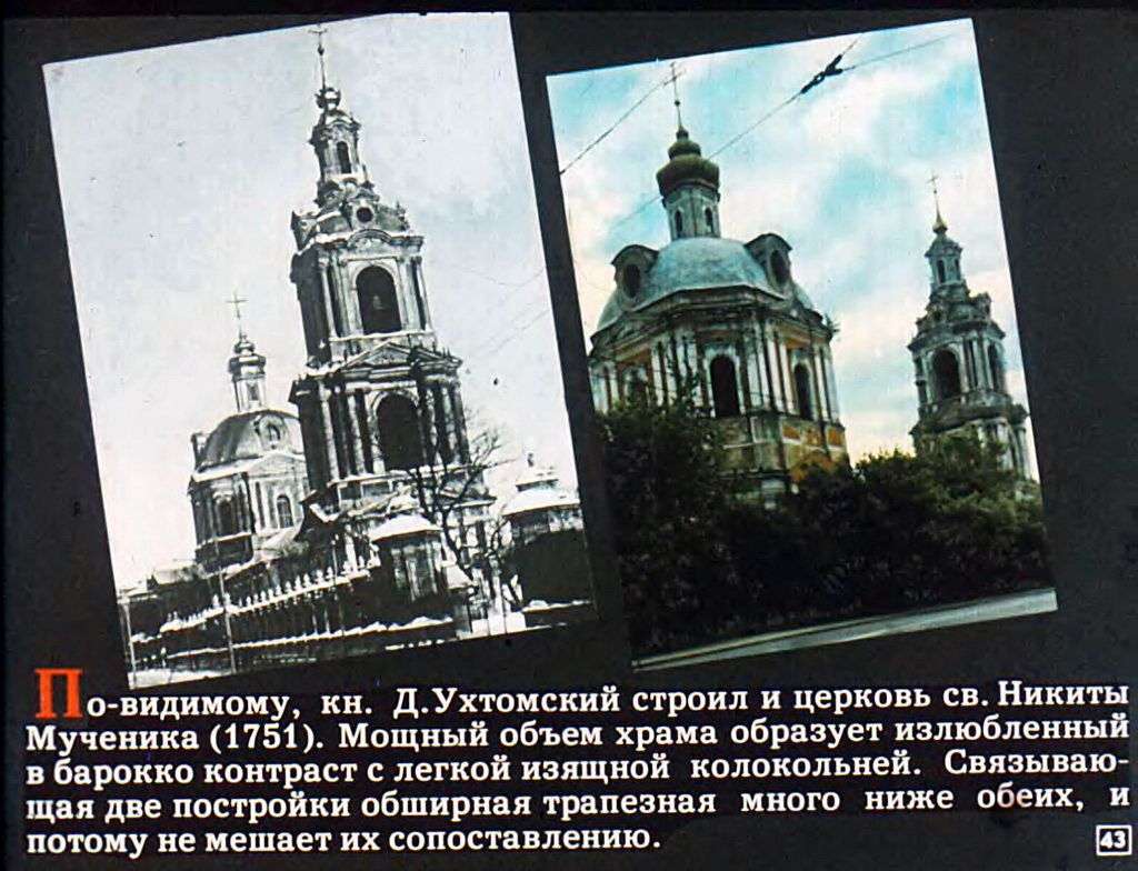 Барокко в Москве