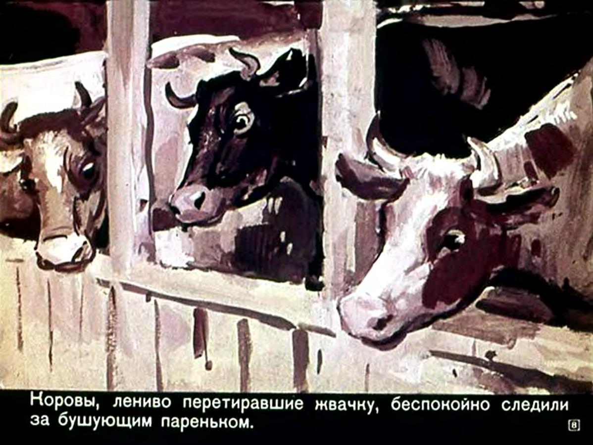 С.Полетаев. Бешеная корова