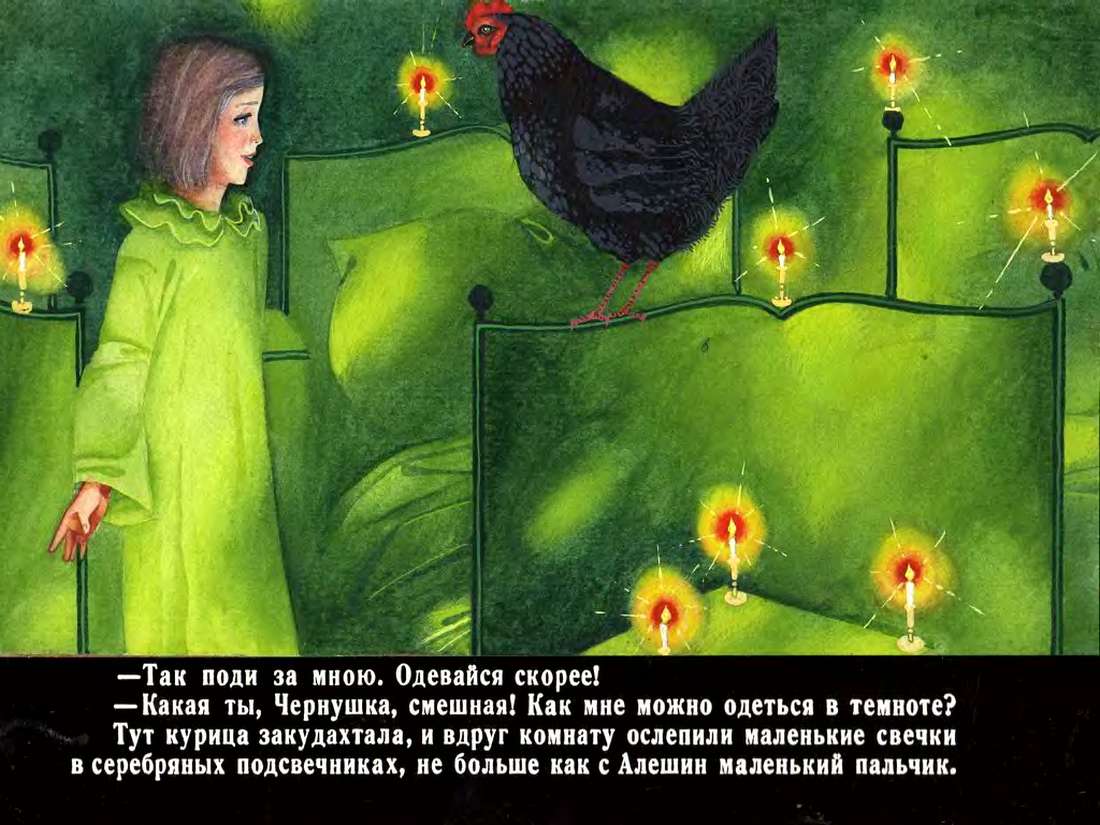 А.Погорельский. Чёрная курица или Подземные жители