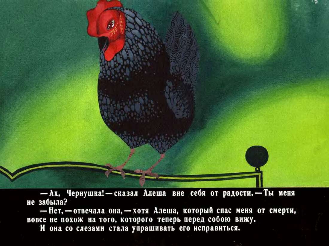 А.Погорельский. Чёрная курица или Подземные жители