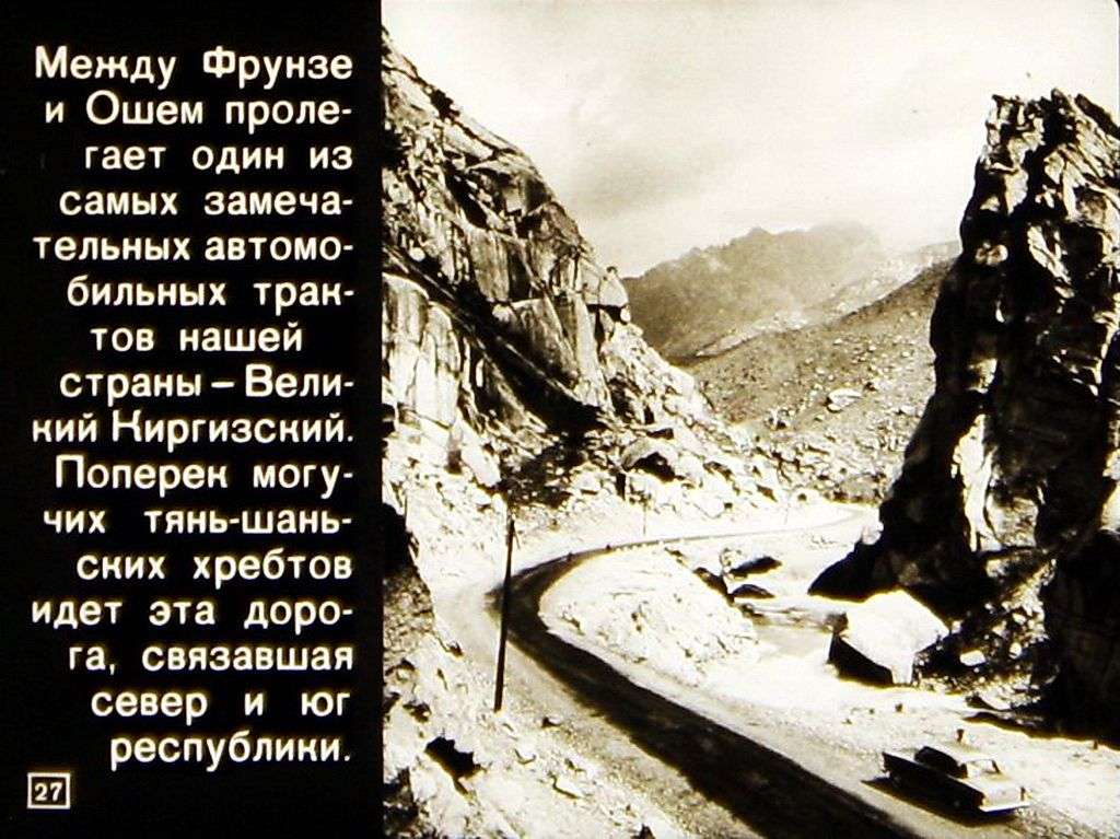 Дороги Киргизии