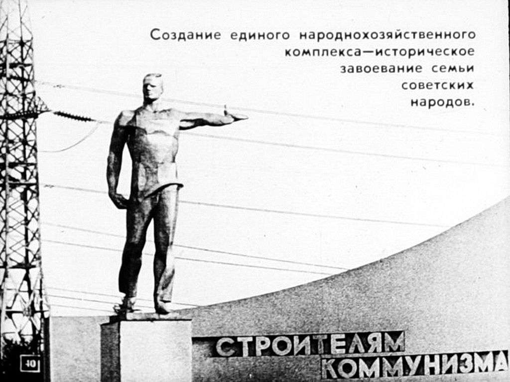 Экономика СССР — единый народнохозяйственный комплекс