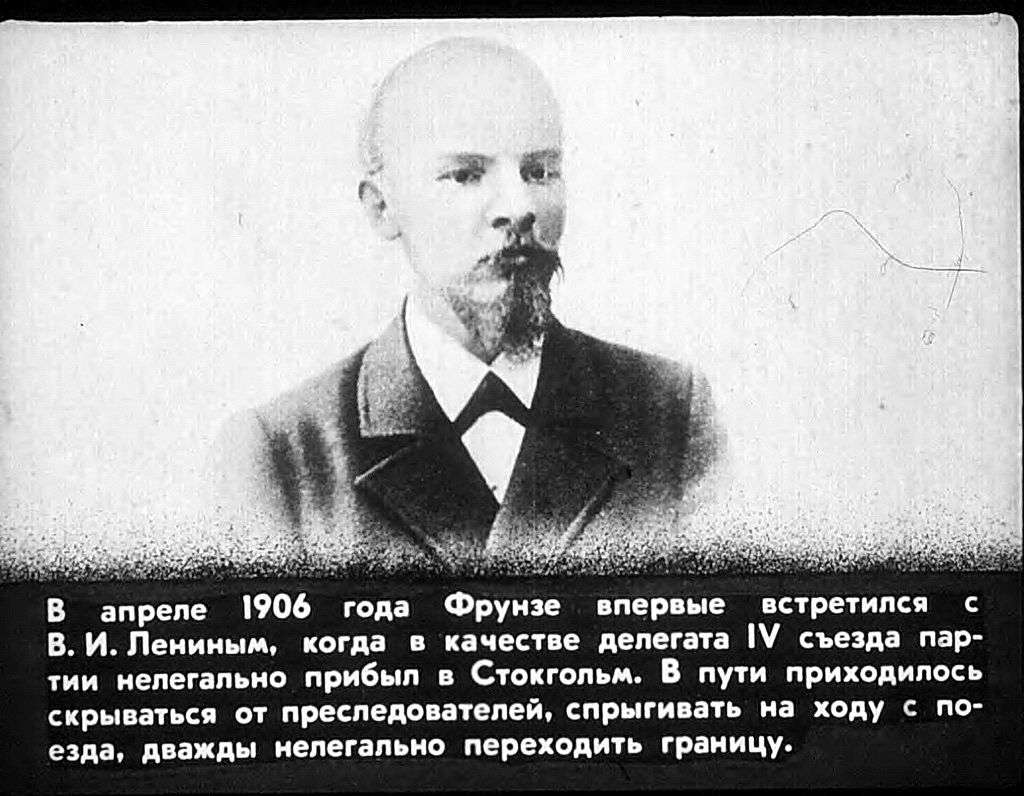 М.В. Фрунзе