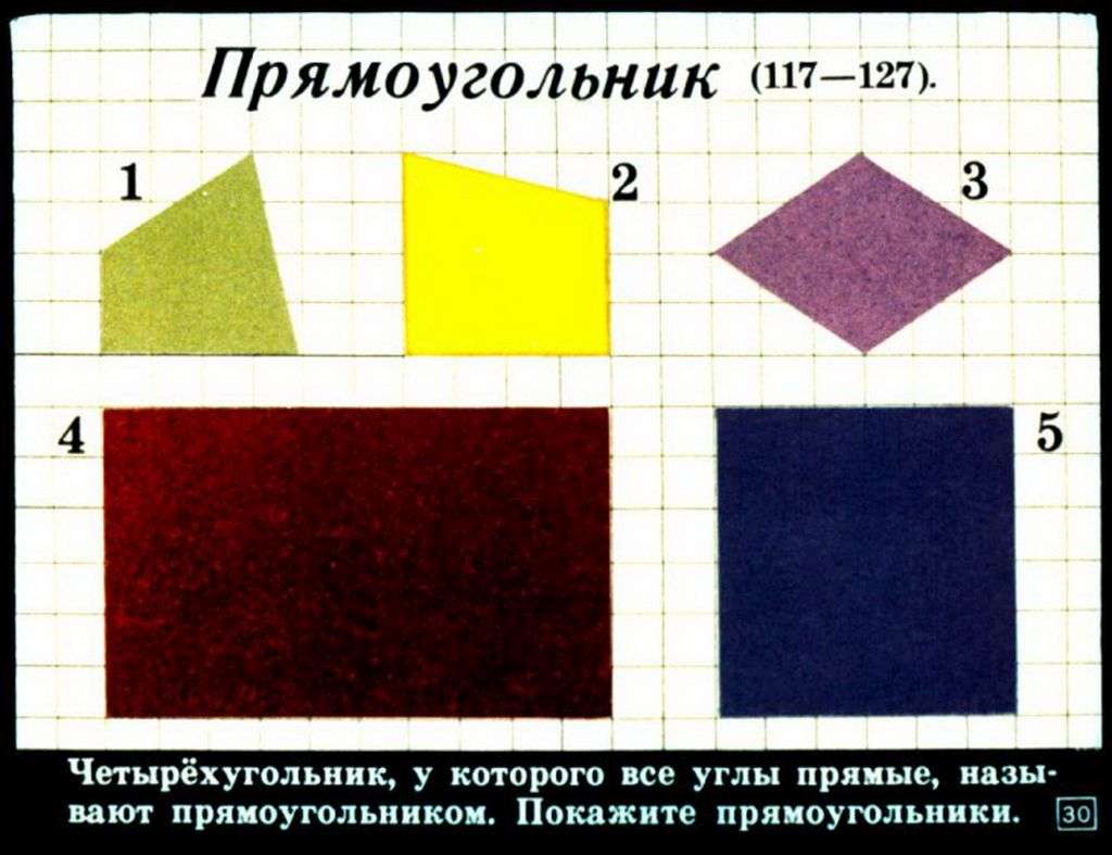 Геометрия в I классе