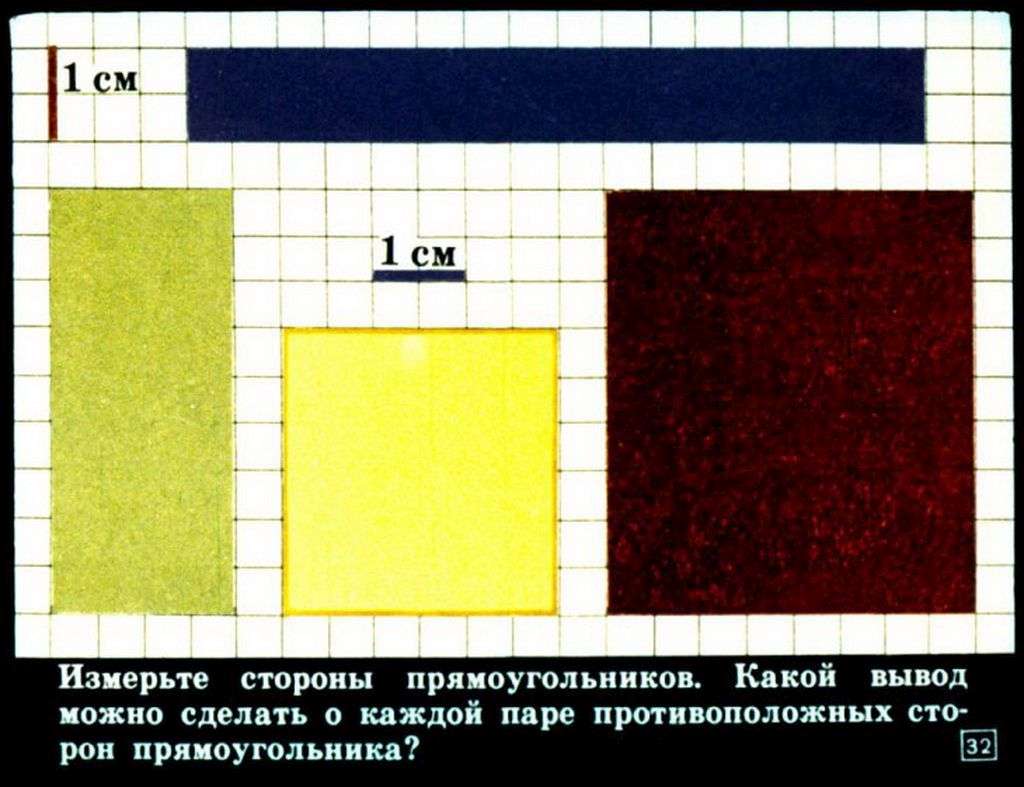 Геометрия в I классе