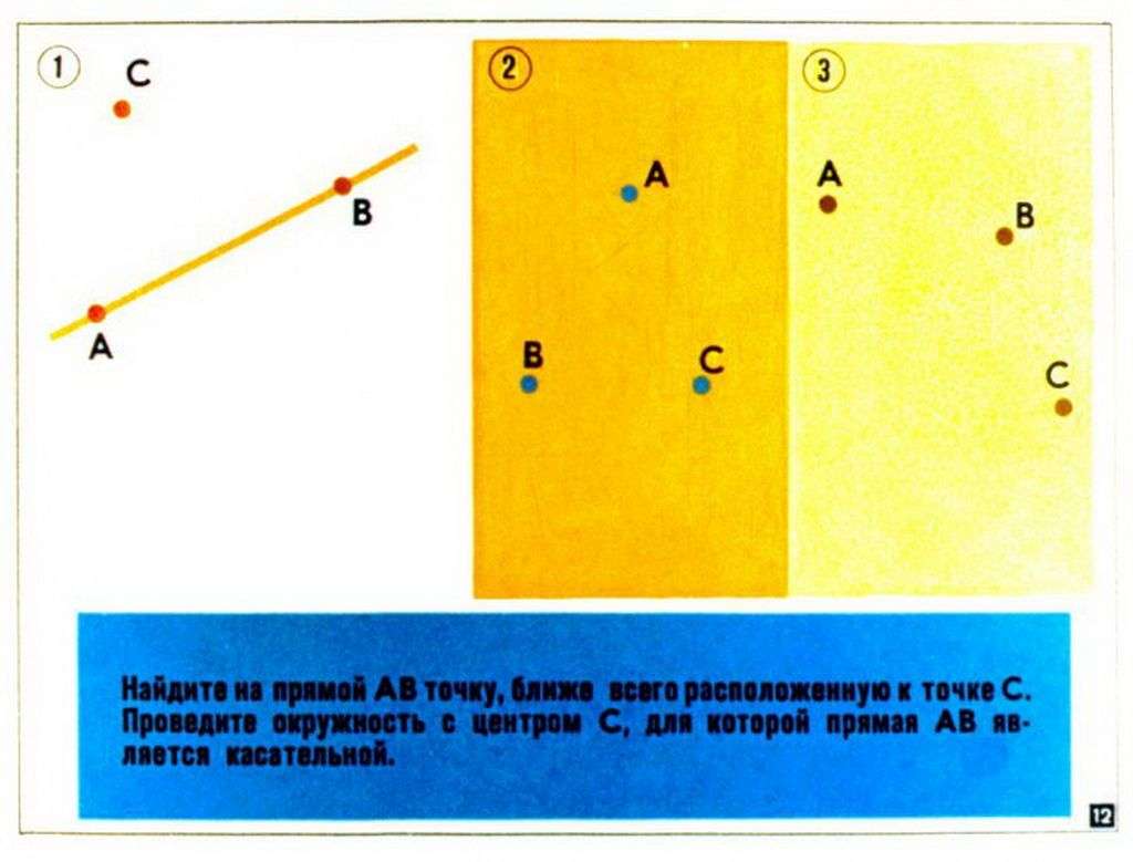 Геометрические построения (для 5-го класса)