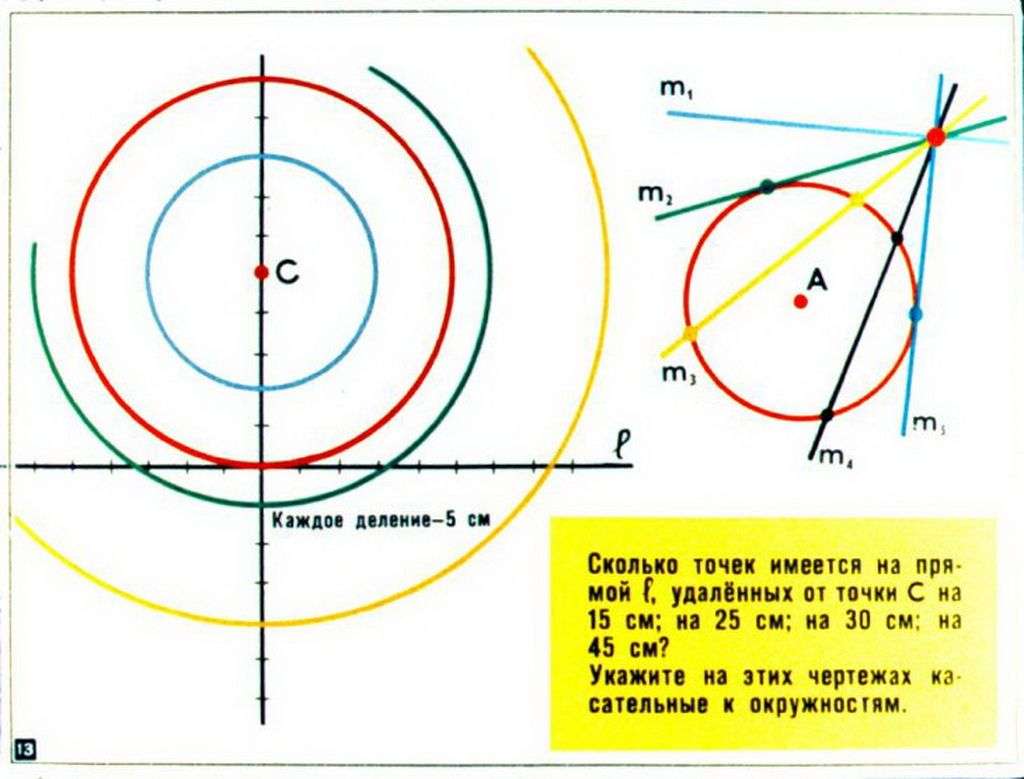Геометрические построения (для 5-го класса)
