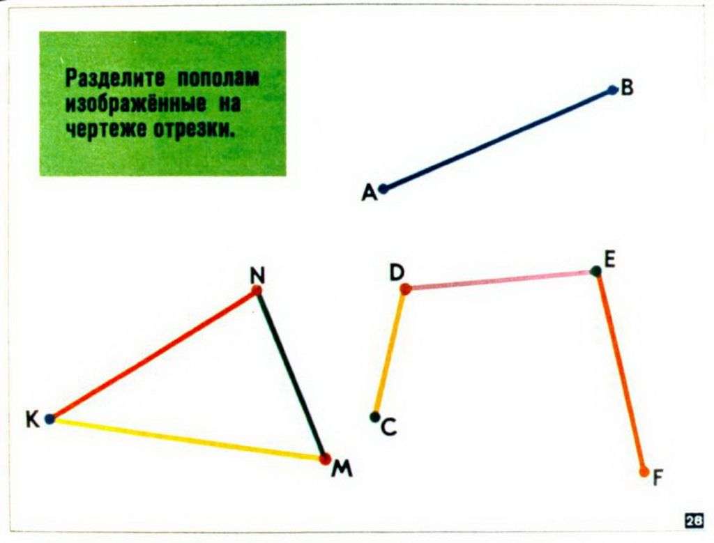 Геометрические построения (для 5-го класса)