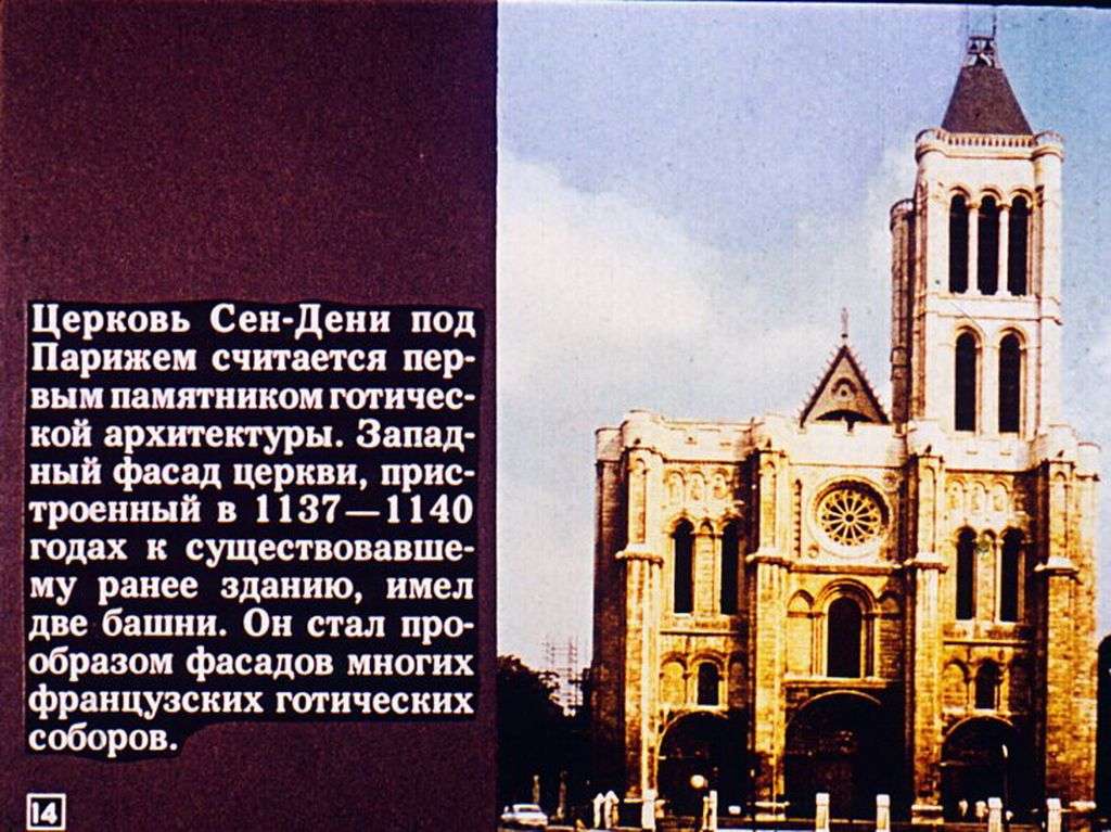 Готические соборы Франции