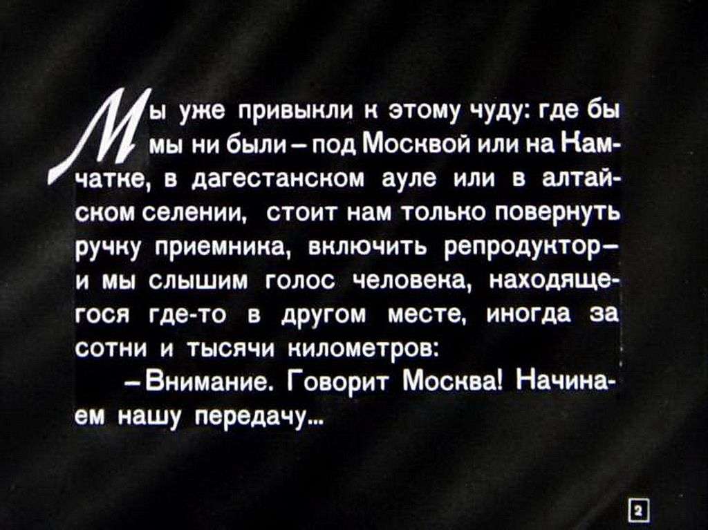 Говорит Москва