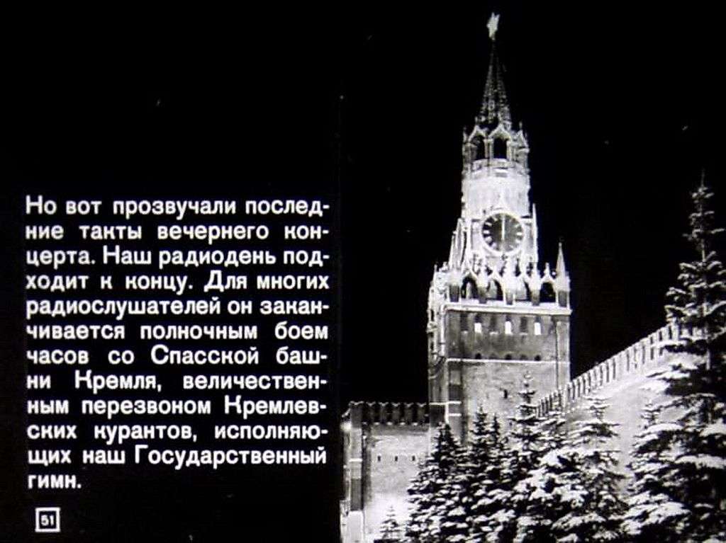Говорит Москва