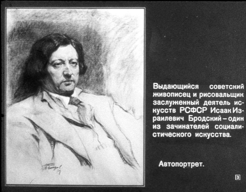 Художник И.И. Бродский