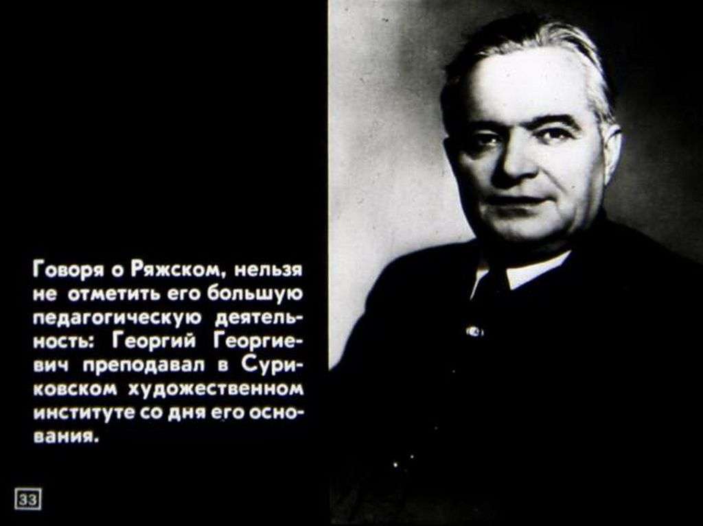 Художник Георгий Ряжский