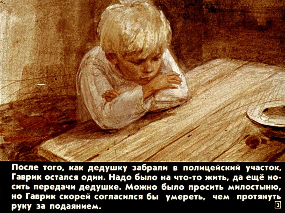 В.Катаев. История с ушками