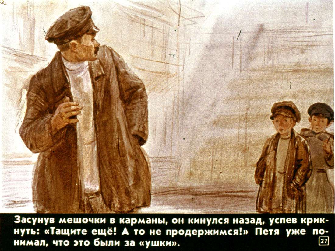 В.Катаев. История с ушками