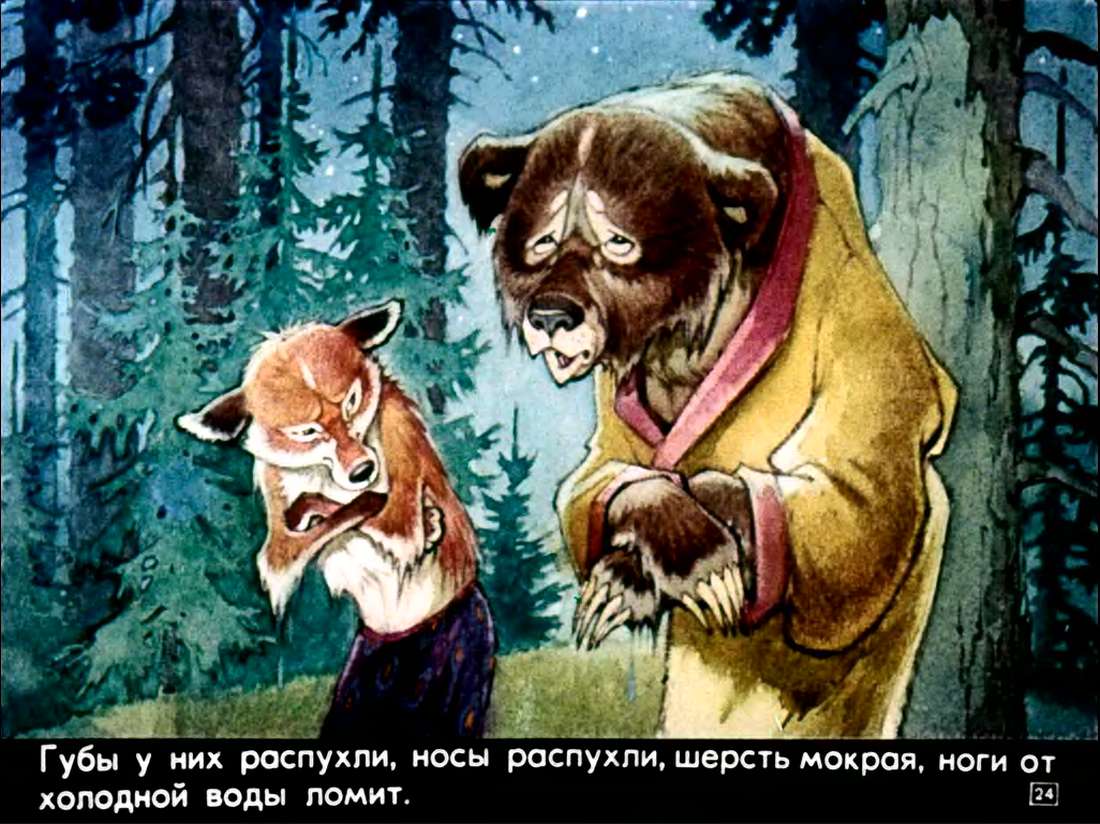 Н.Грибачев. Как медведь Потап и лиса Лариска мёд добывали