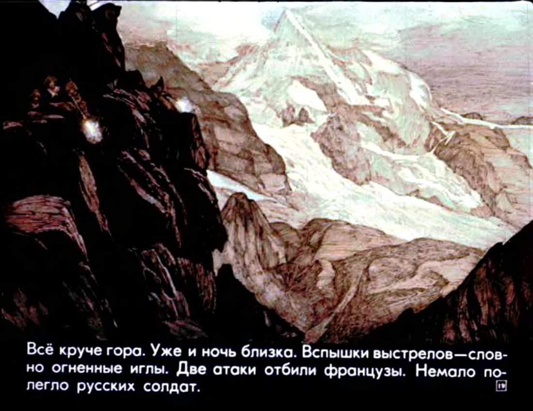 О.Орлов. Как Суворов перешел через Альпы