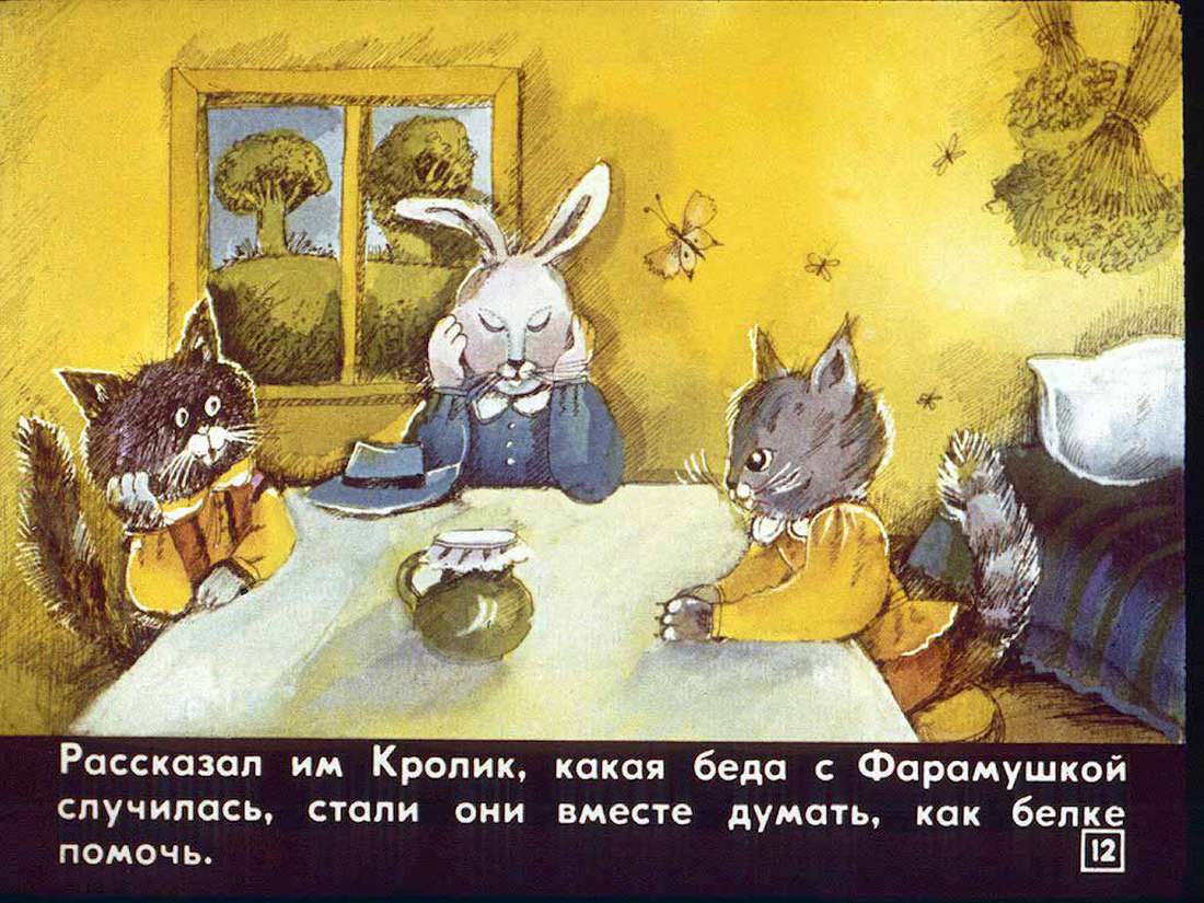 Е.Бехлерова. Кролик и его друзья