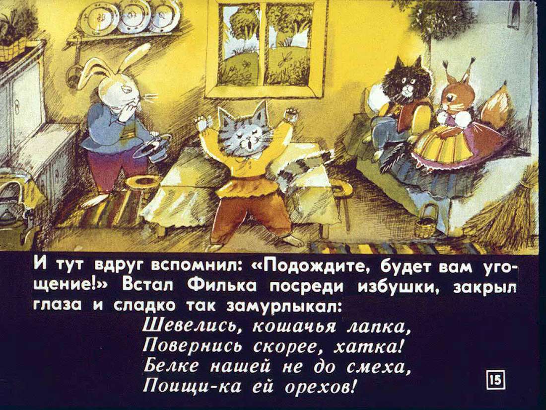 Е.Бехлерова. Кролик и его друзья