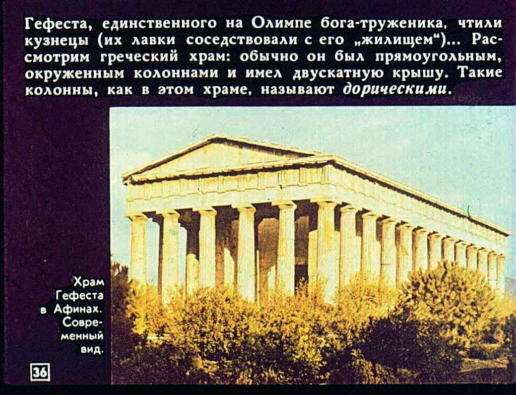 Культура Древней Греции