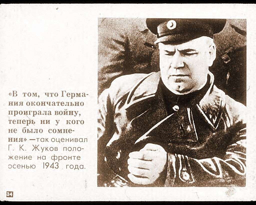 Г.К.Жуков — маршал Советского Союза