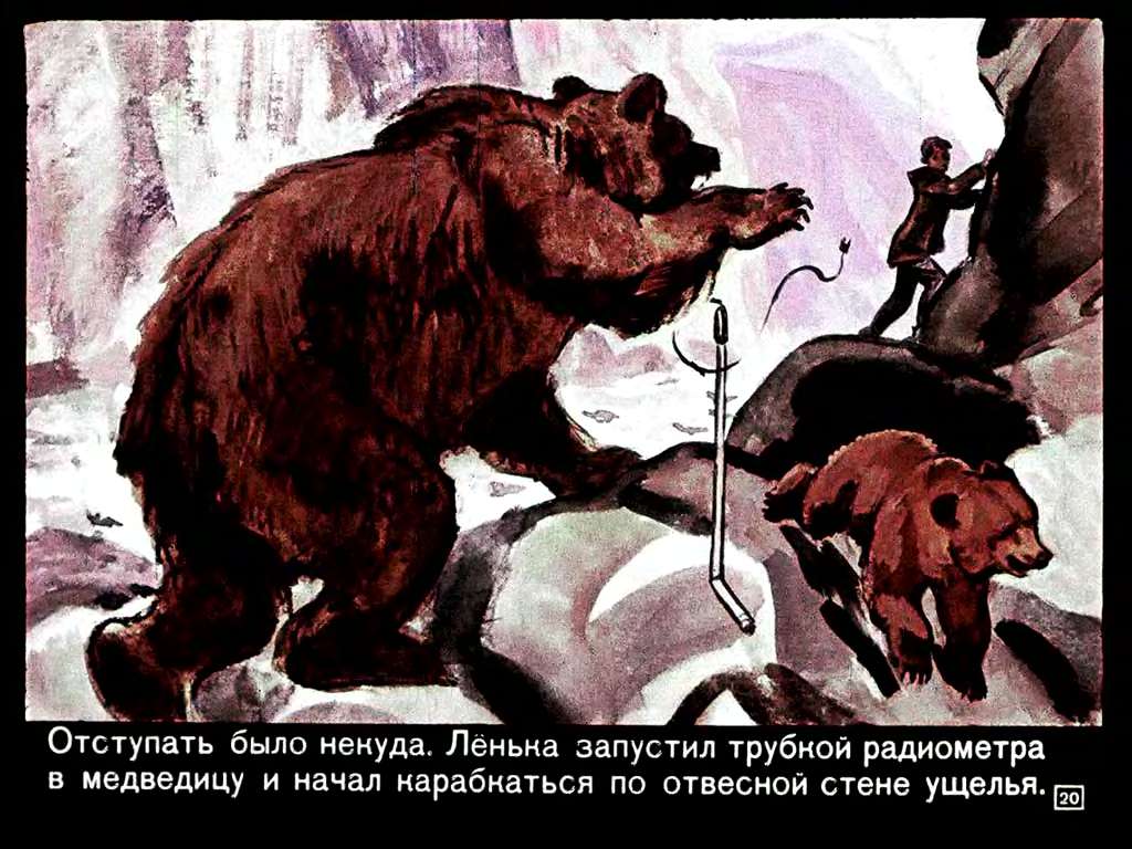 А.Шалимов. Медведь помог