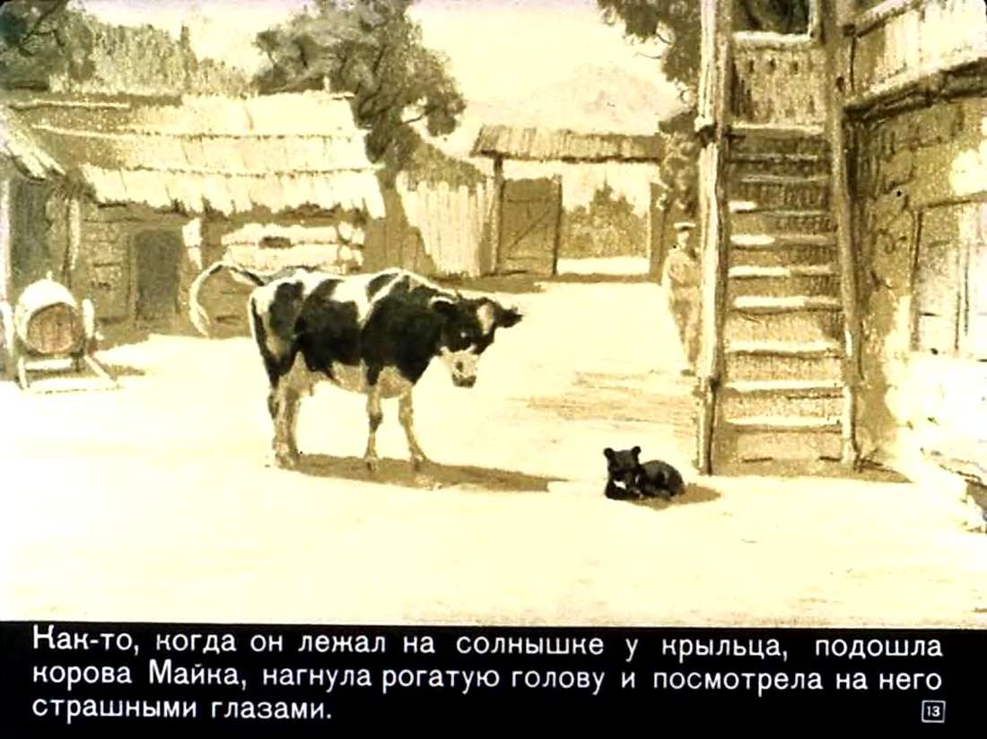 В.Коржиков. Михаил Матвеич