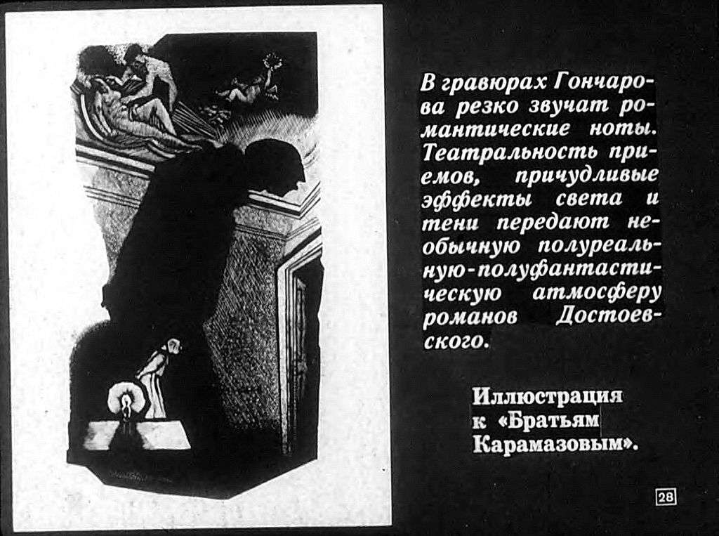 Мир Достоевского в произведениях советских художников