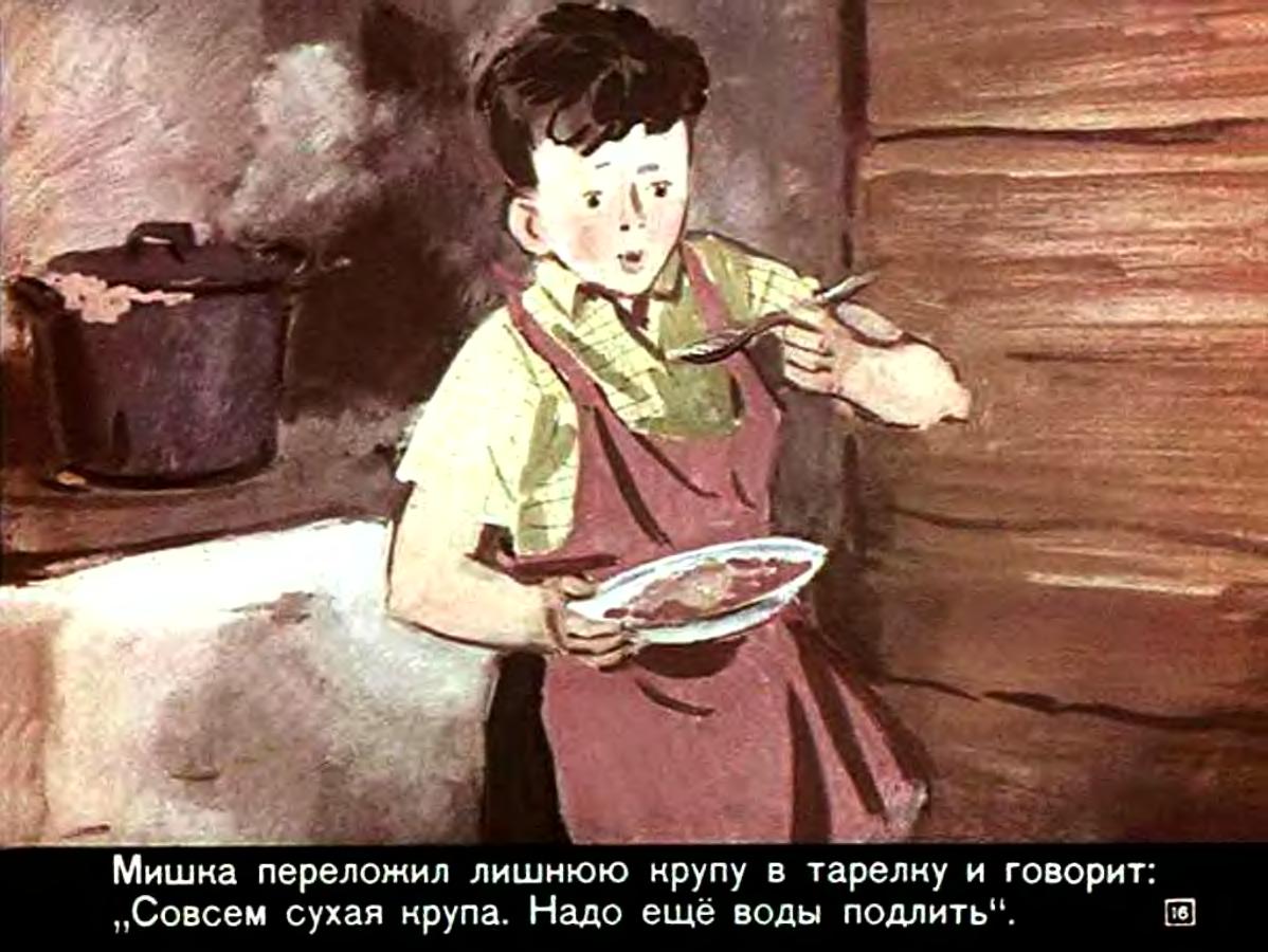 Диафильм по рассказу Мишкина каша