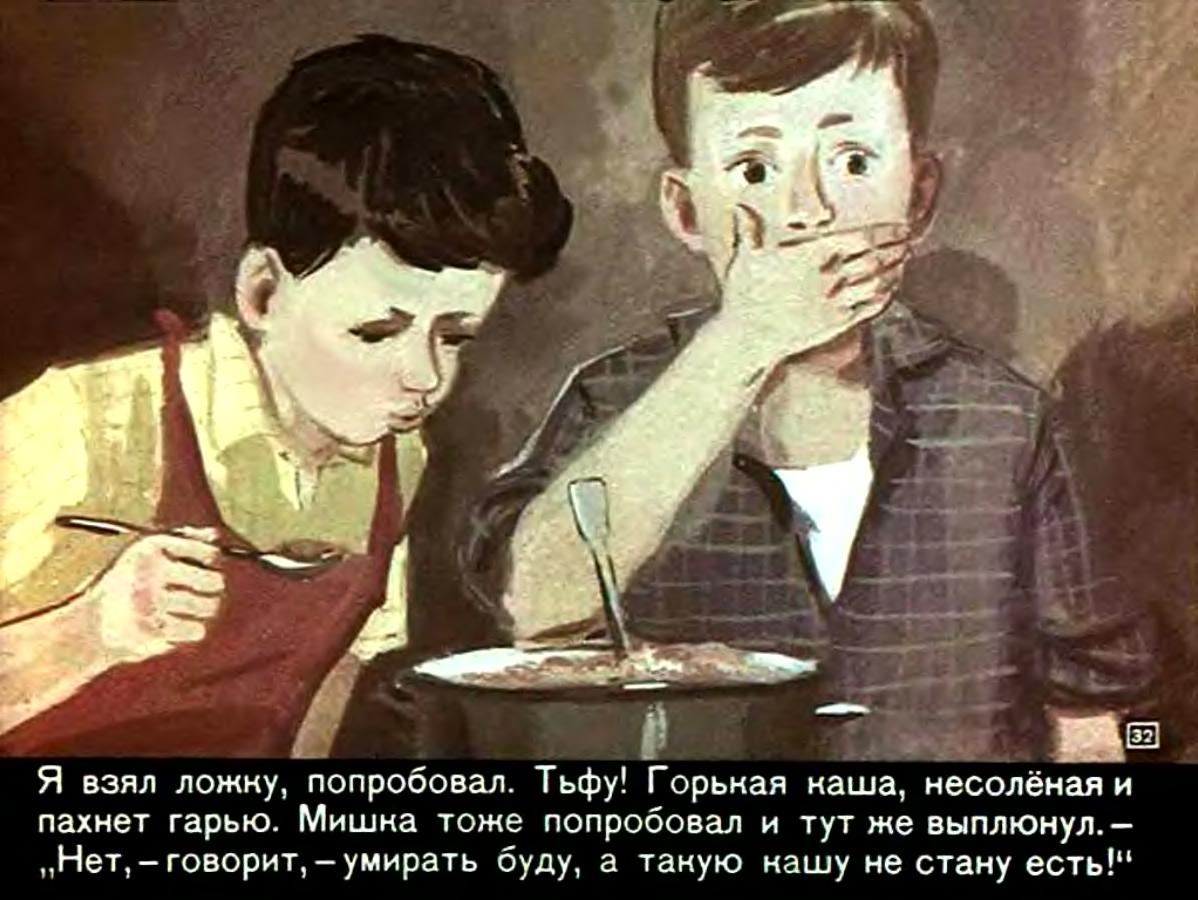 Диафильм Мишкина каша