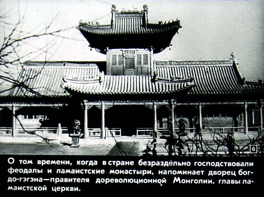 Монгольская народная республика