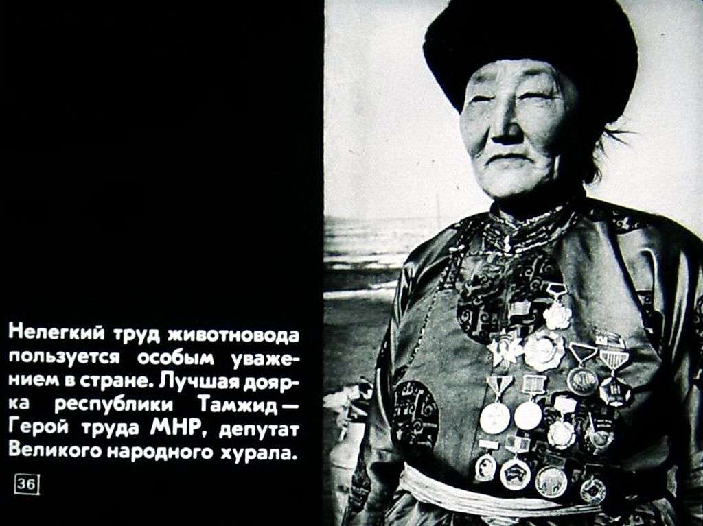 Монгольская народная республика