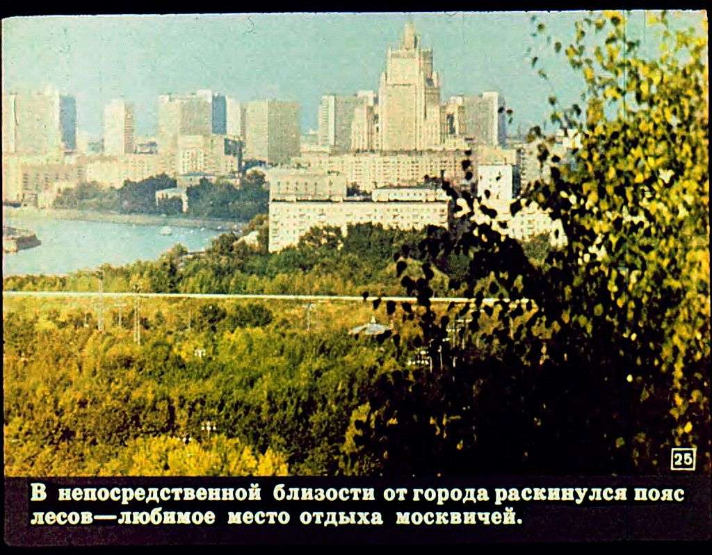 Москва — столица Олимпиады-80