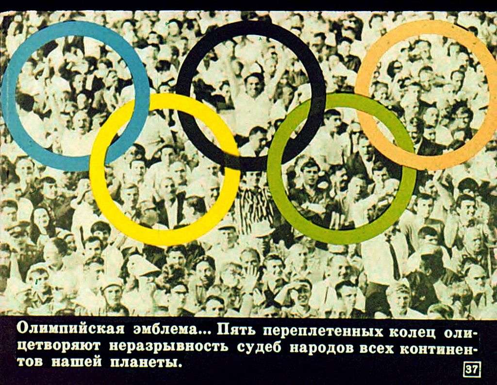 Москва — столица Олимпиады-80