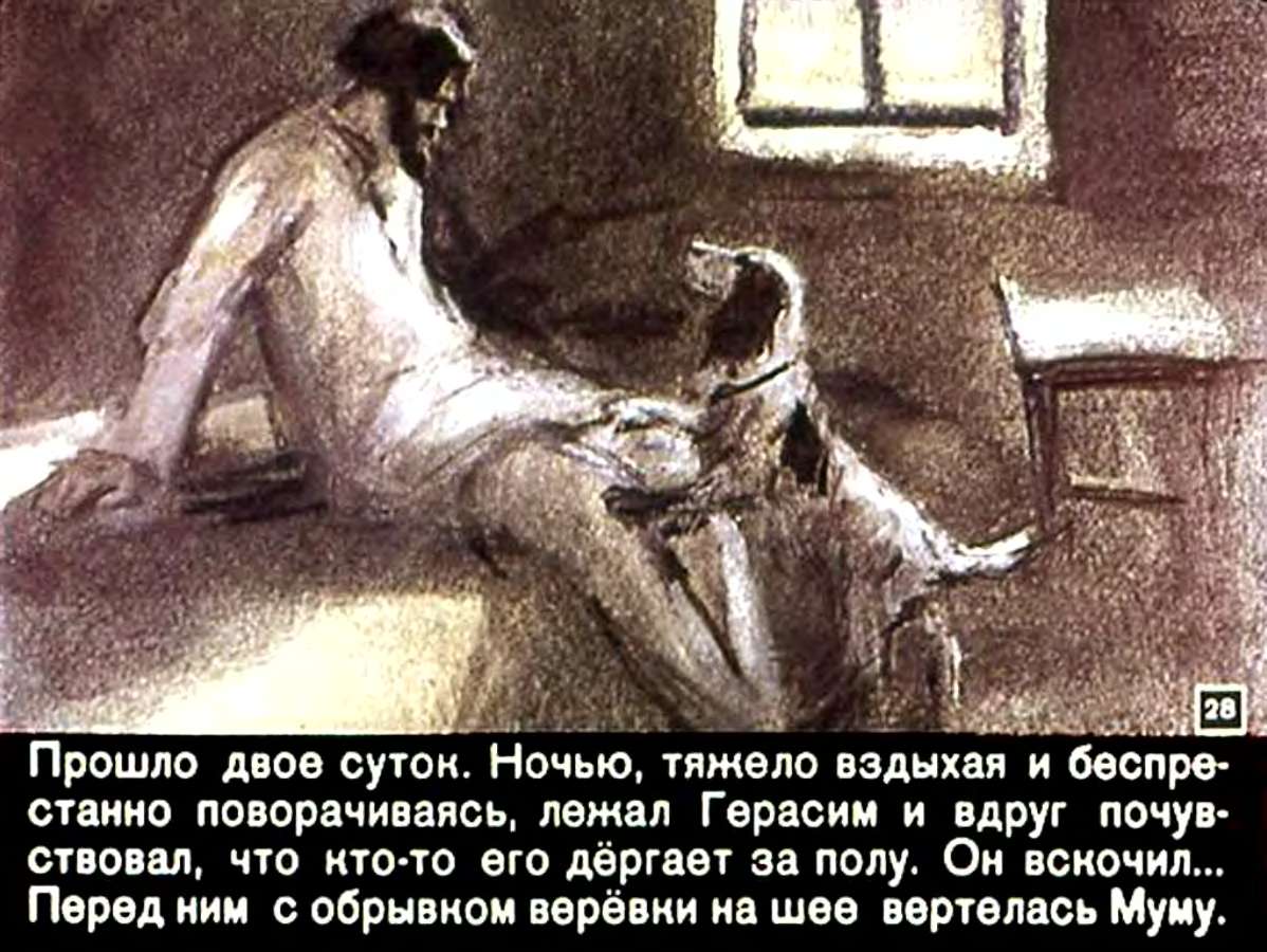 И.С.Тургенев. Муму