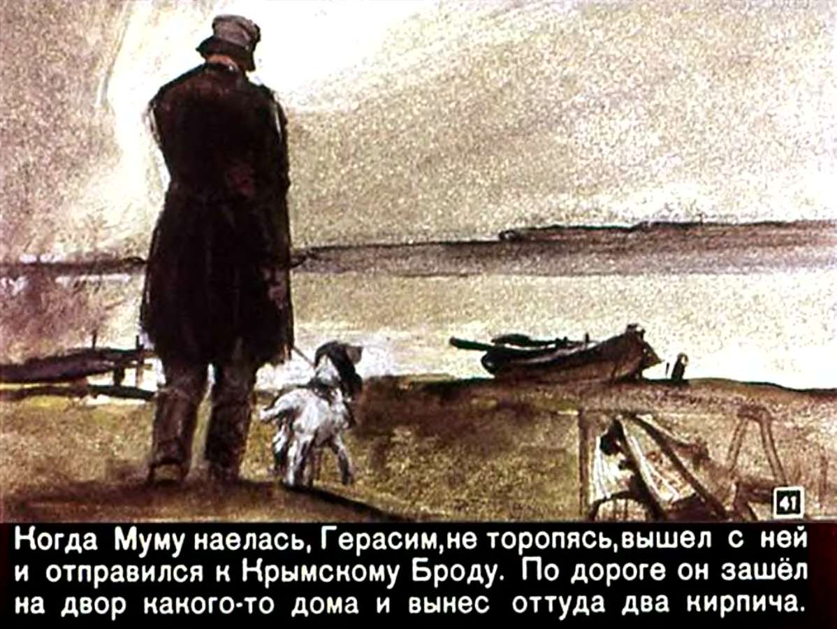 И.С.Тургенев. Муму