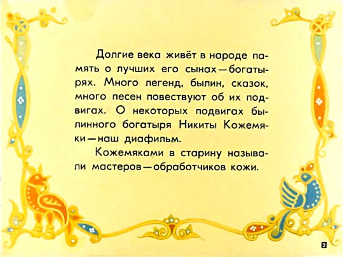 Никита Кожемяка