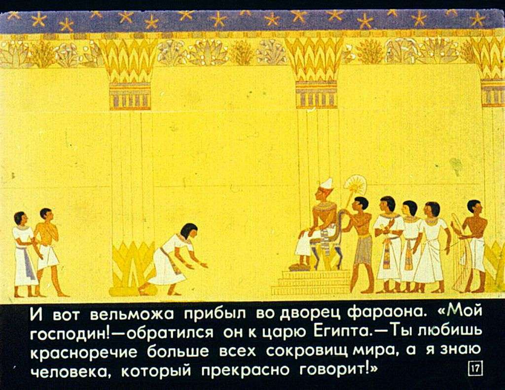 О чём рассказывают памятники письменности Древнего Египта