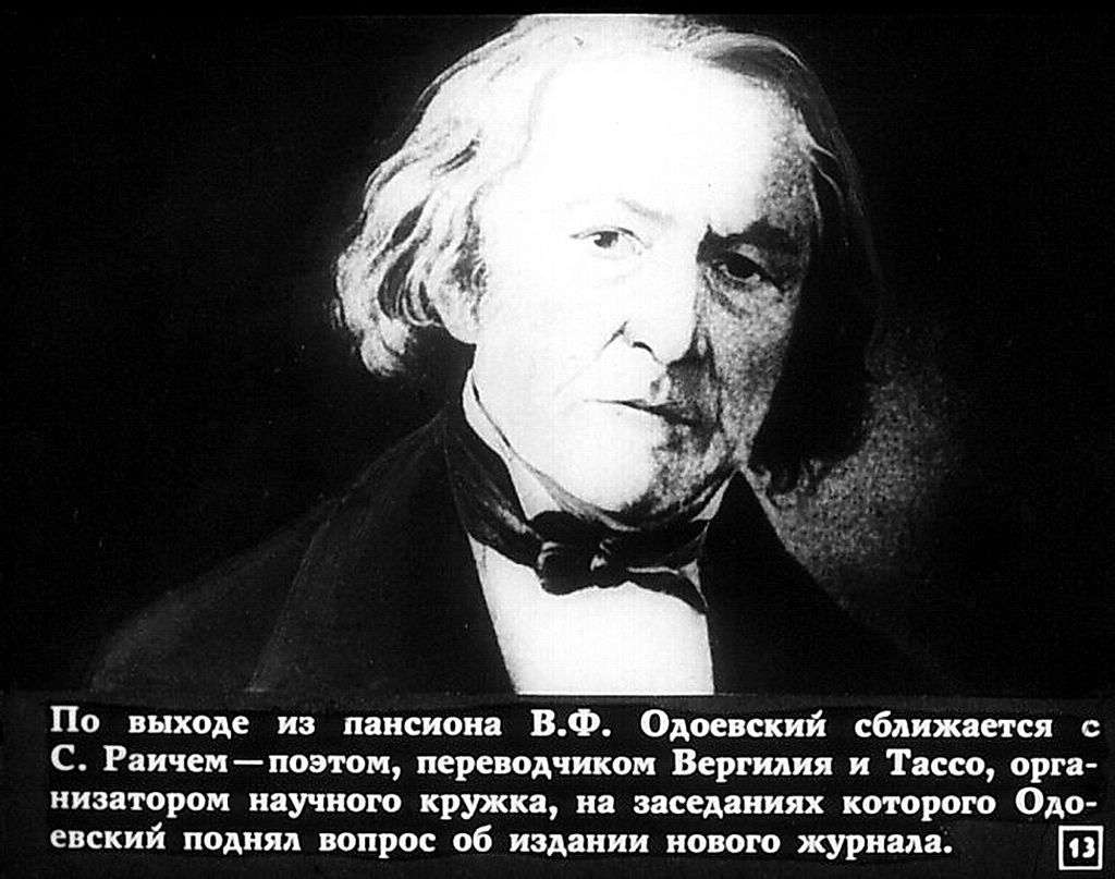 Владимир Федорович Одоевский