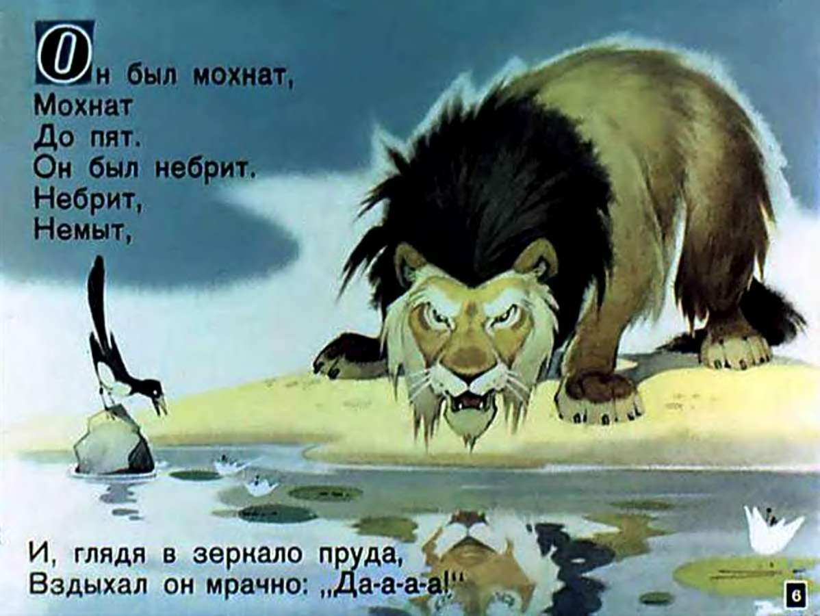 Э.Мошковская. Отчего у льва большая грива. Жадина