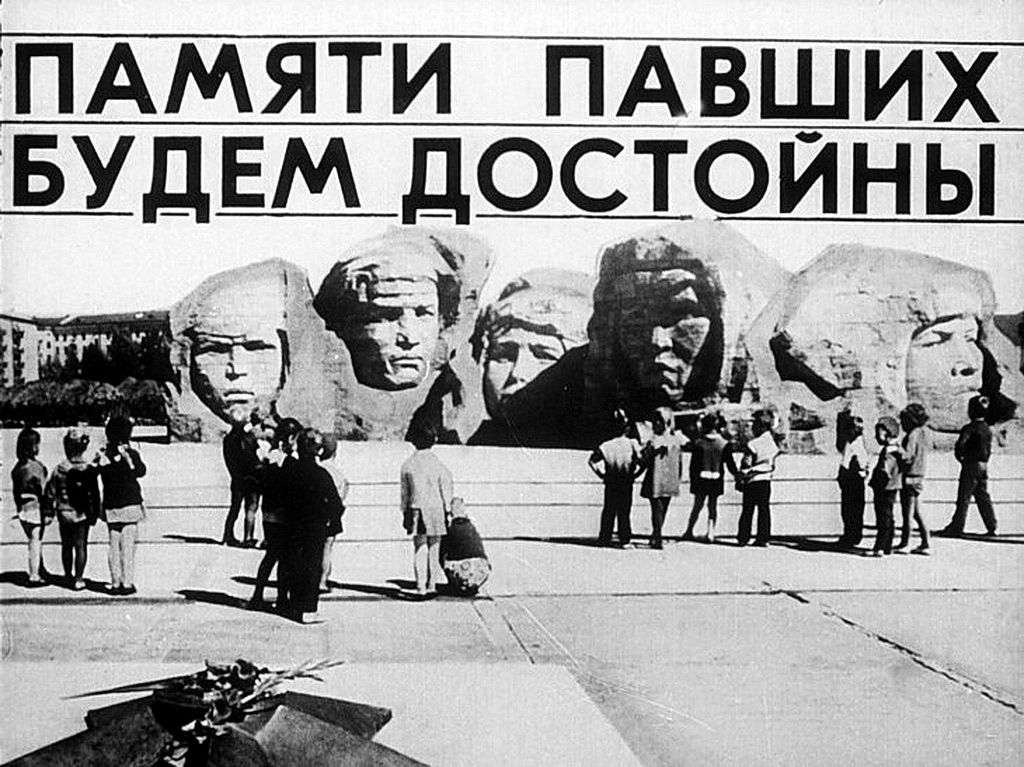 Памяти павшим будем достойны (1985)