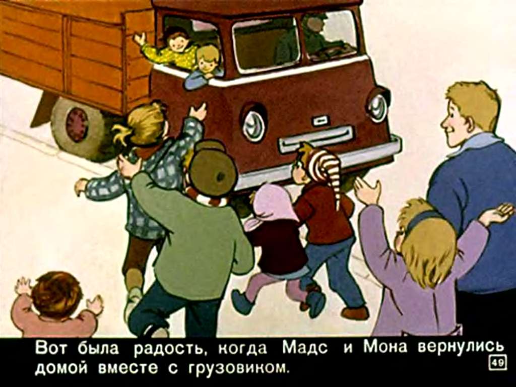 Аудиосказки грузовичок. Папа, мама, бабушка, восемь детей и грузовик. Грузовик для детей. Семь детей и грузовик.