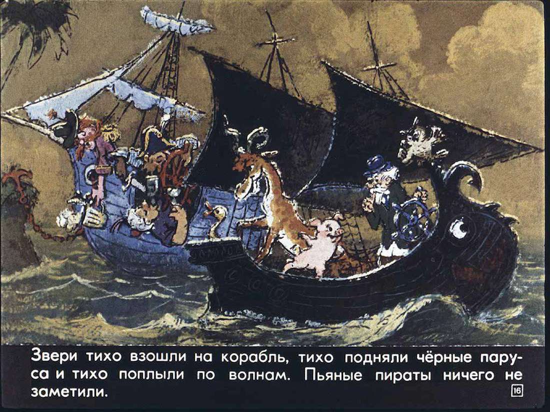 К.Чуковский. Пента и морские пираты