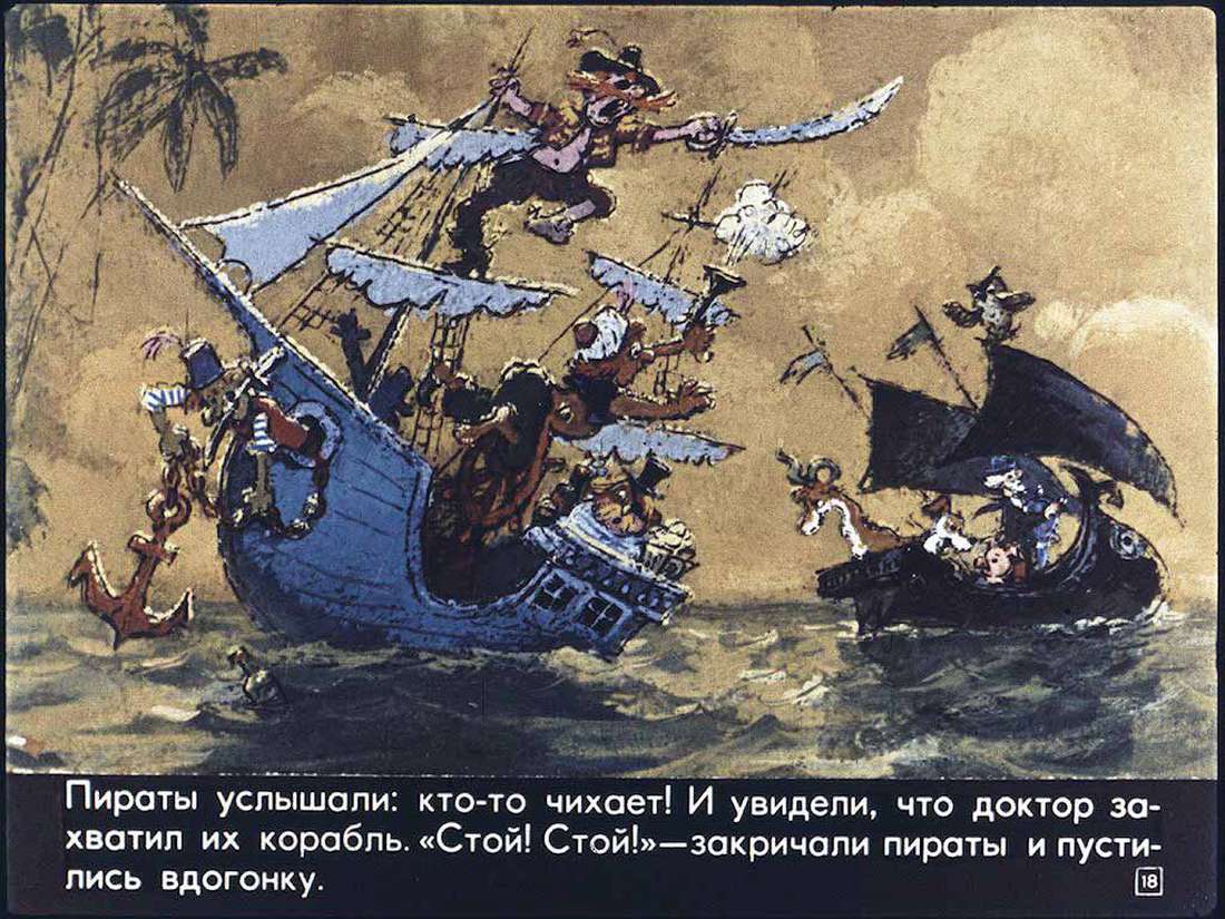К.Чуковский. Пента и морские пираты