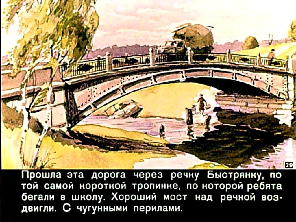 Е.Пермяк. Пичугин мост