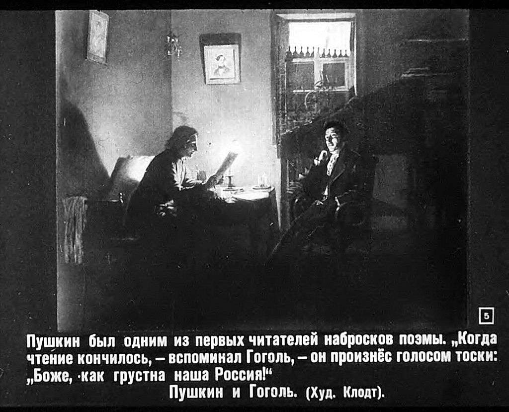 Поэма Н.В. Гоголя «Мёртвые души»