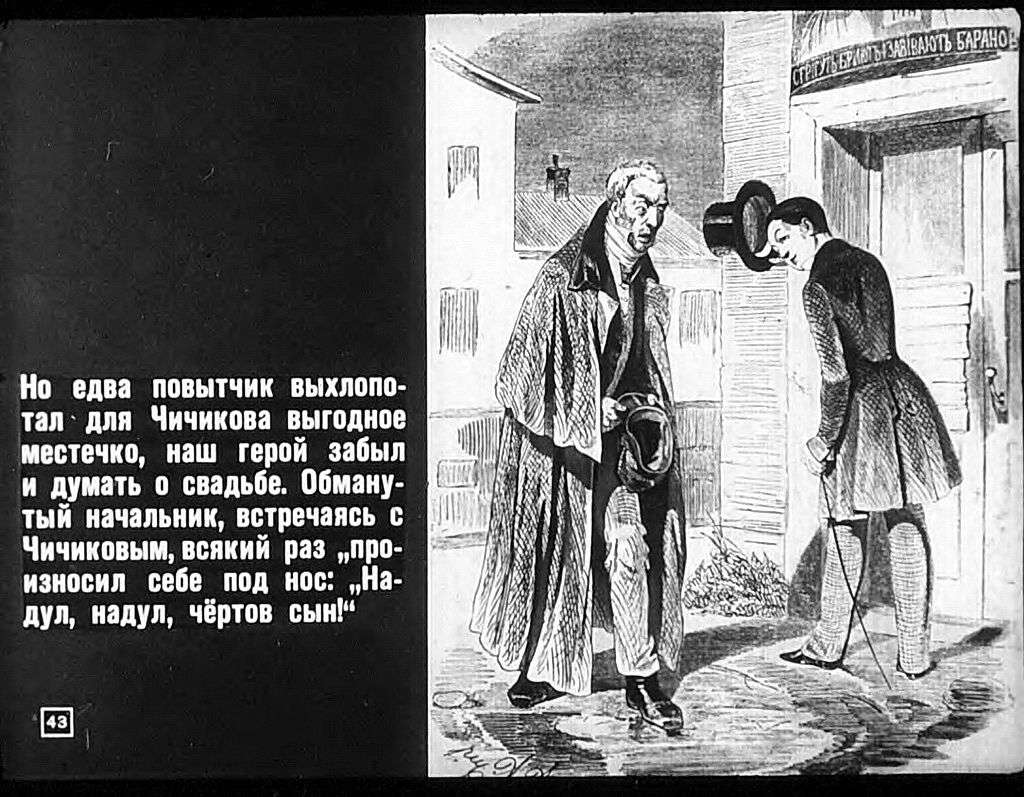 Поэма Н.В. Гоголя «Мёртвые души»