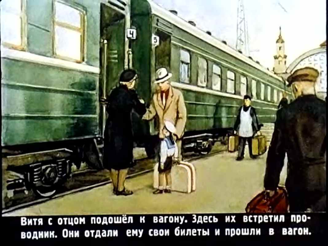М.Ефетов. Поезд идёт